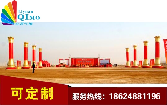 團結(jié)充氣柱的慶典場景