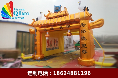 外全金全充氣白事靈棚