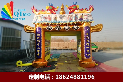 湖北白事八仙雙龍充氣喪事靈棚