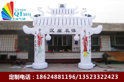 白事充氣靈棚