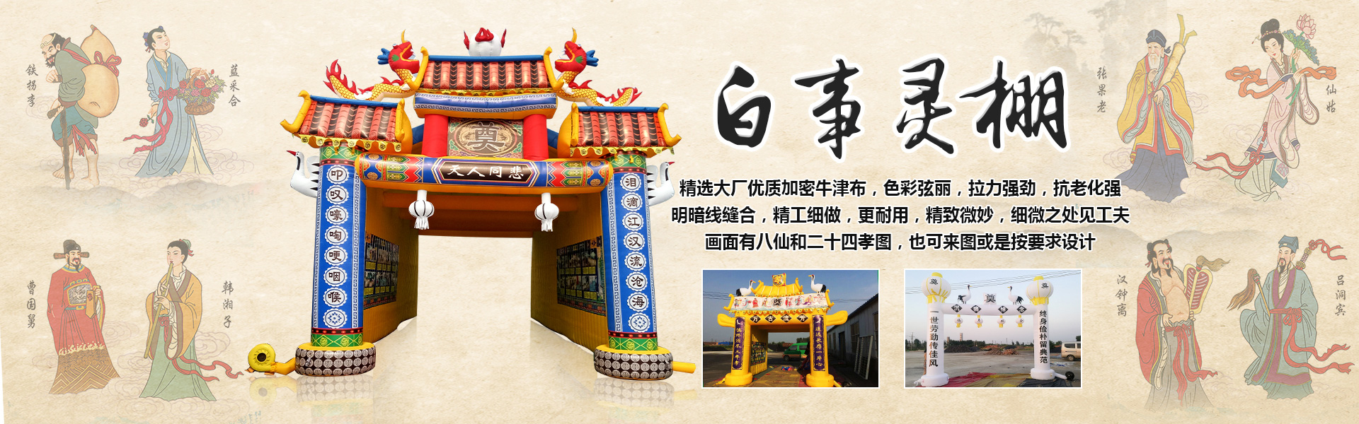白事靈棚
