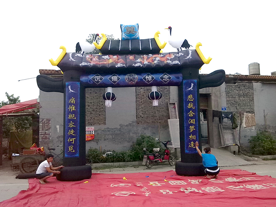 白事充氣靈棚